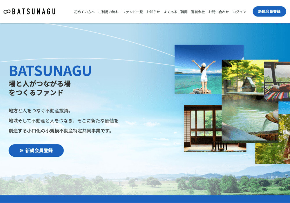 BATSUNAGUのイメージ画像